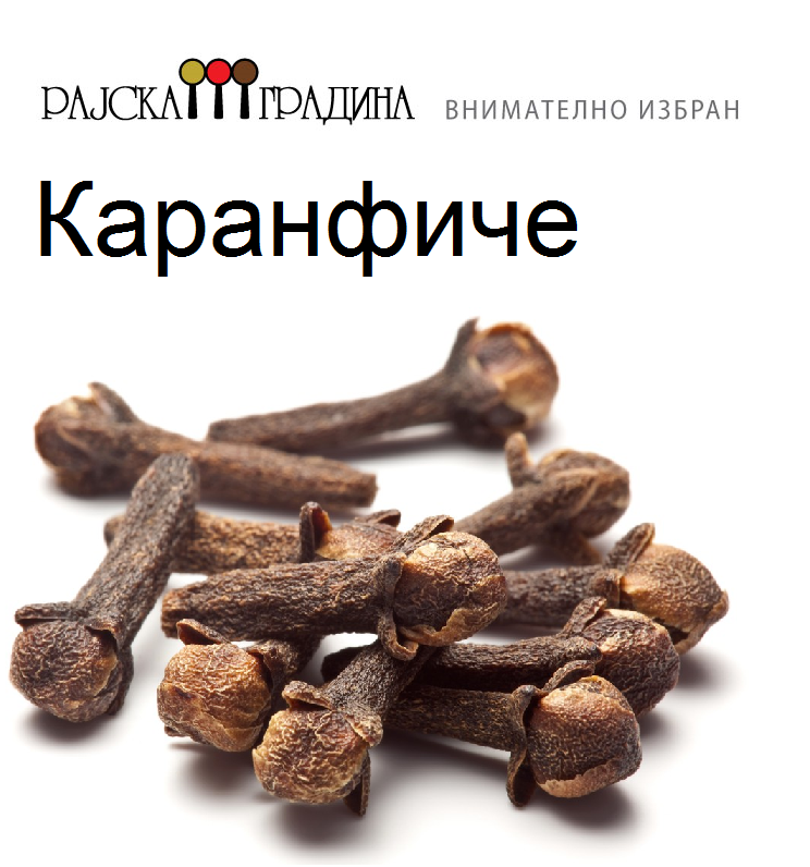 Зачини - Каранфилче