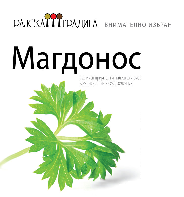 Зачини - Магдонос